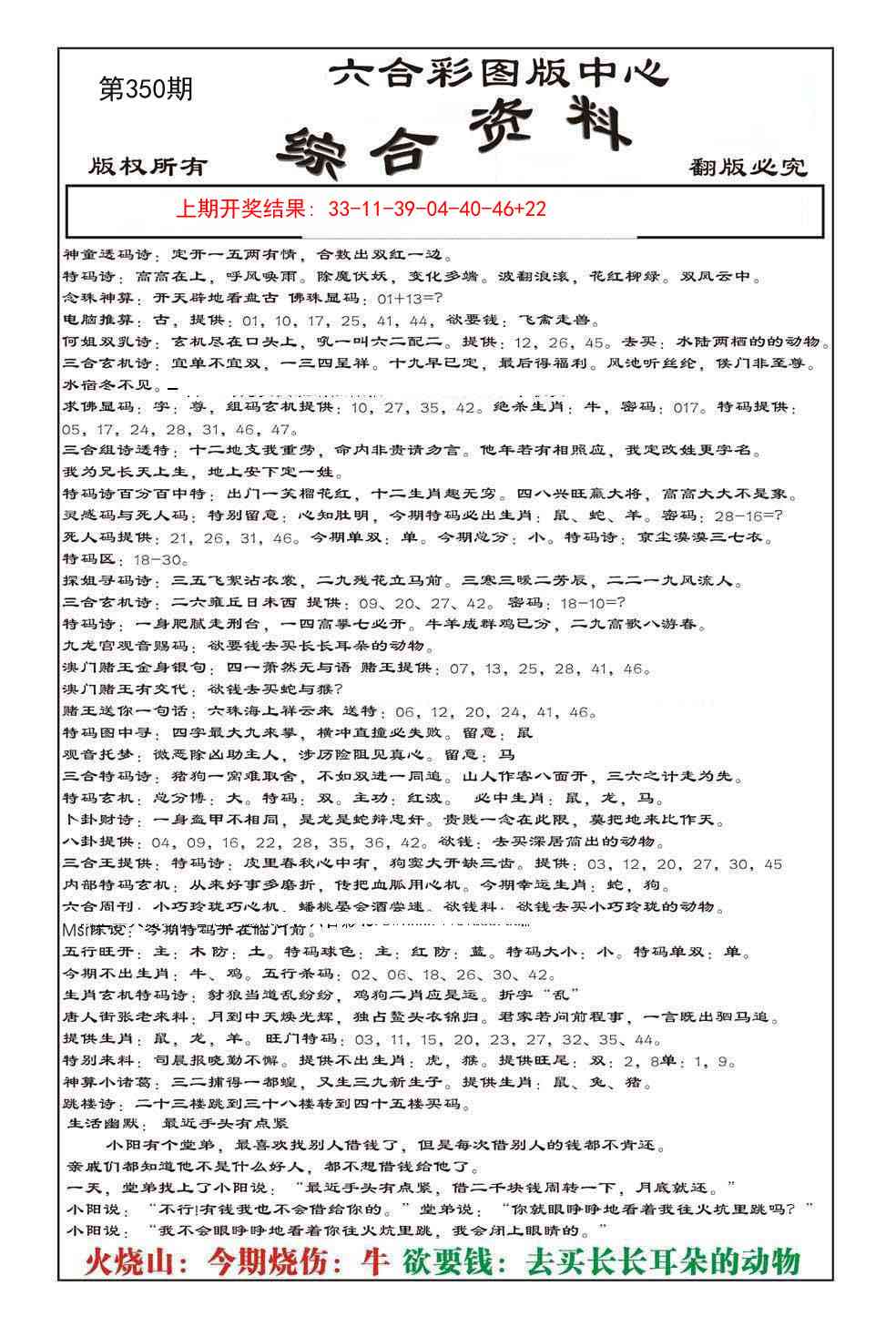 350期内部综合资料[图]