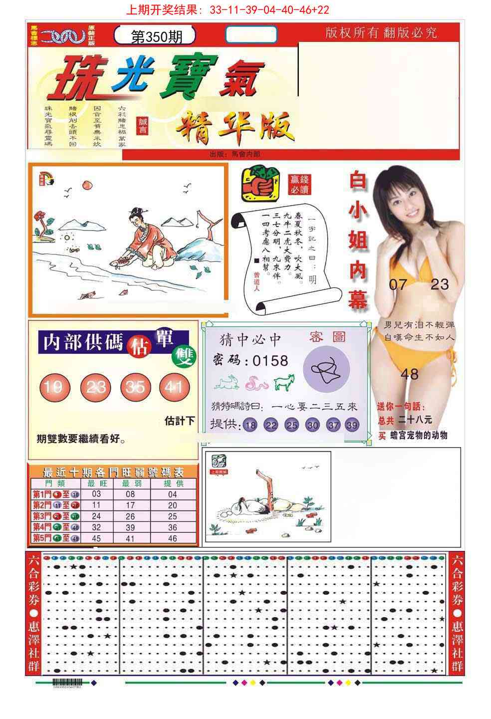 350期珠光宝气A[图]