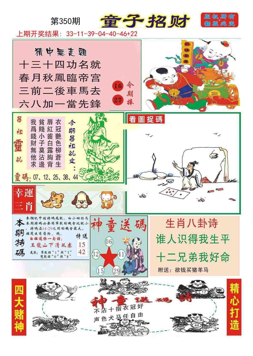 350期童子招财[图]