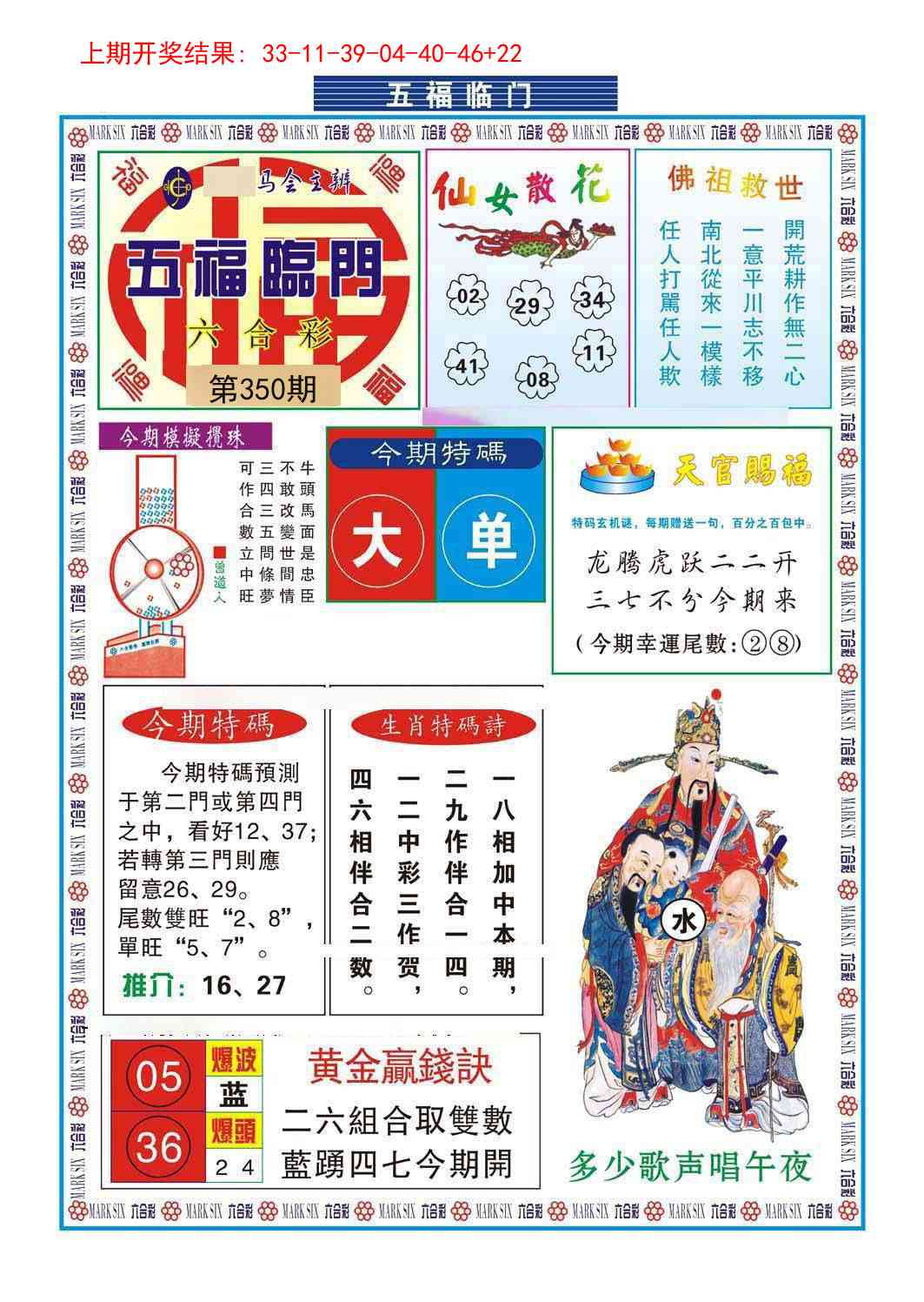 350期五福临门[图]