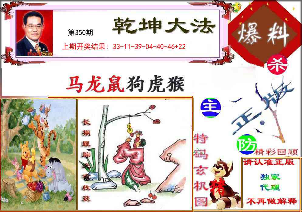350期乾坤大发[图]