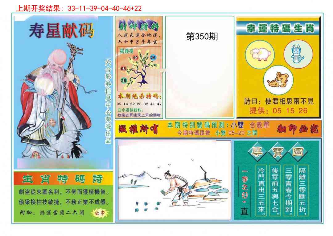 350期寿星献码[图]