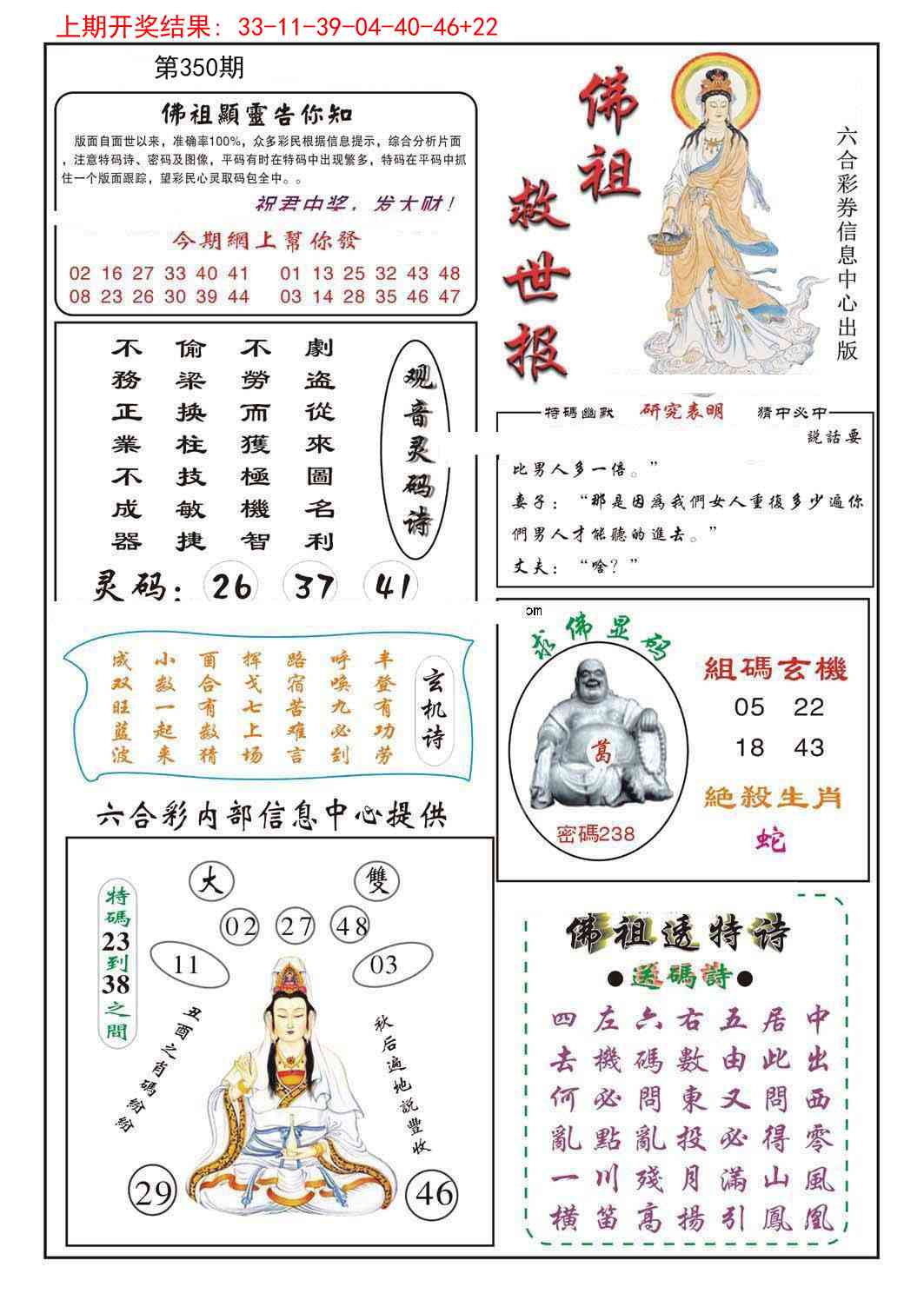 350期佛祖救世[图]