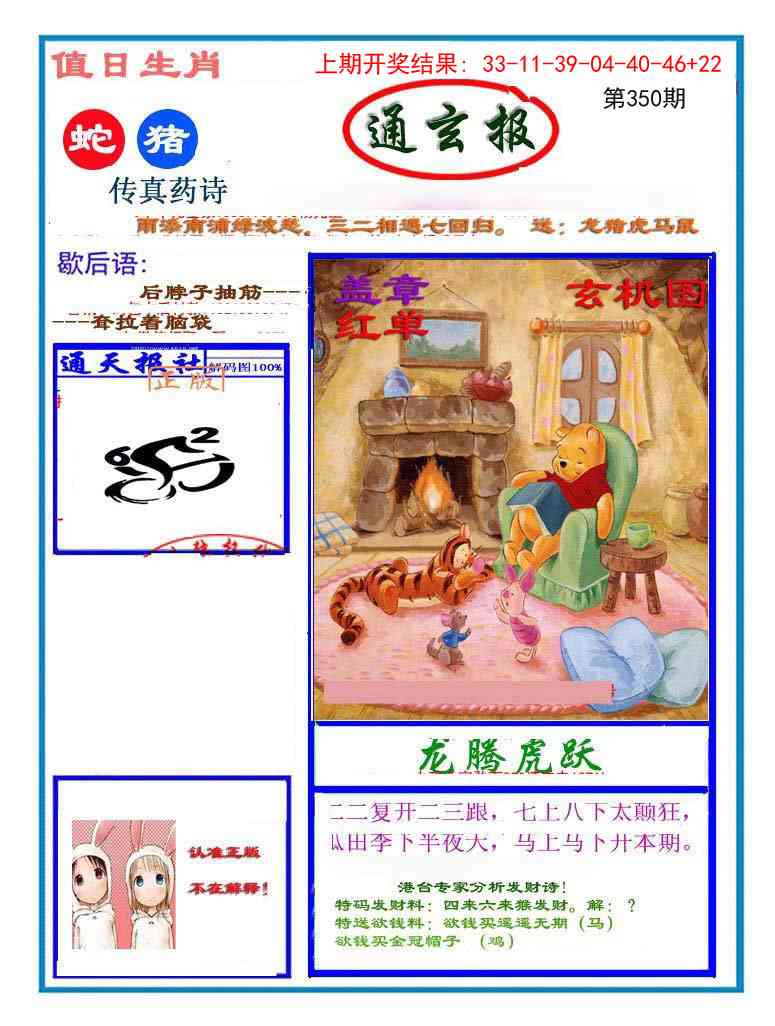 350期通玄报[图]