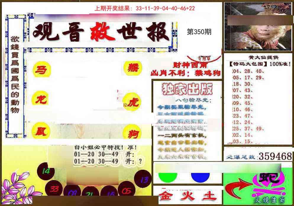 350期(另)观音救世密报[图]