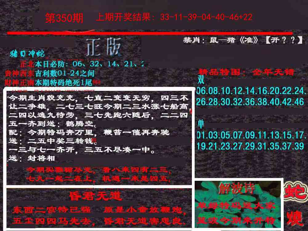 350期新港内幕[图]