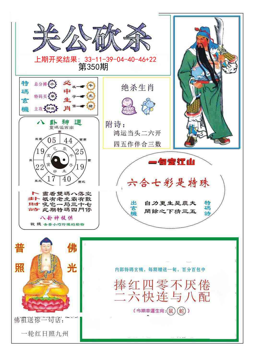 350期关公砍杀[图]