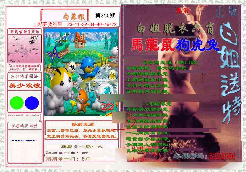 350期日月内幕报[图]