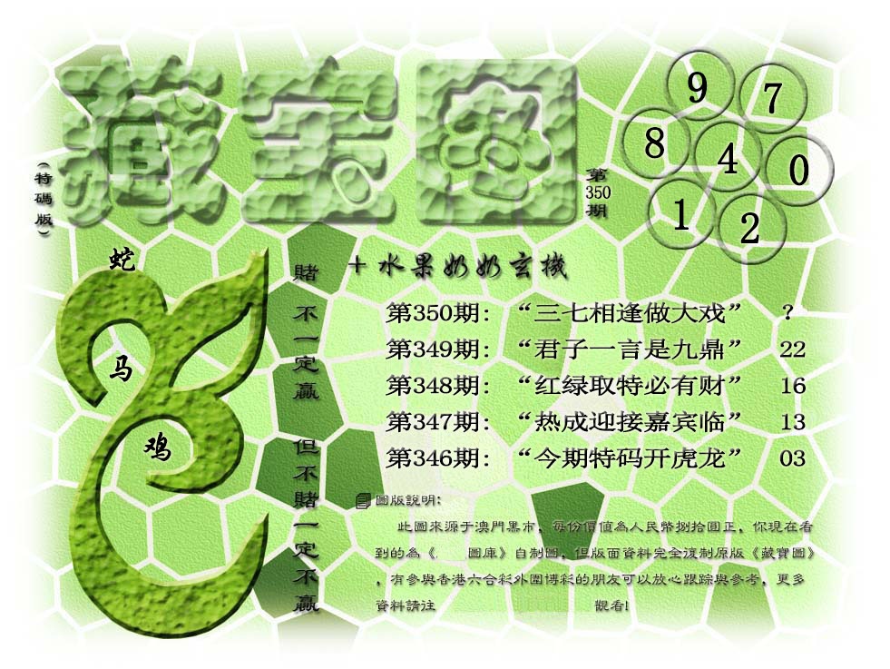 350期(水果奶奶藏宝图)正版[图]