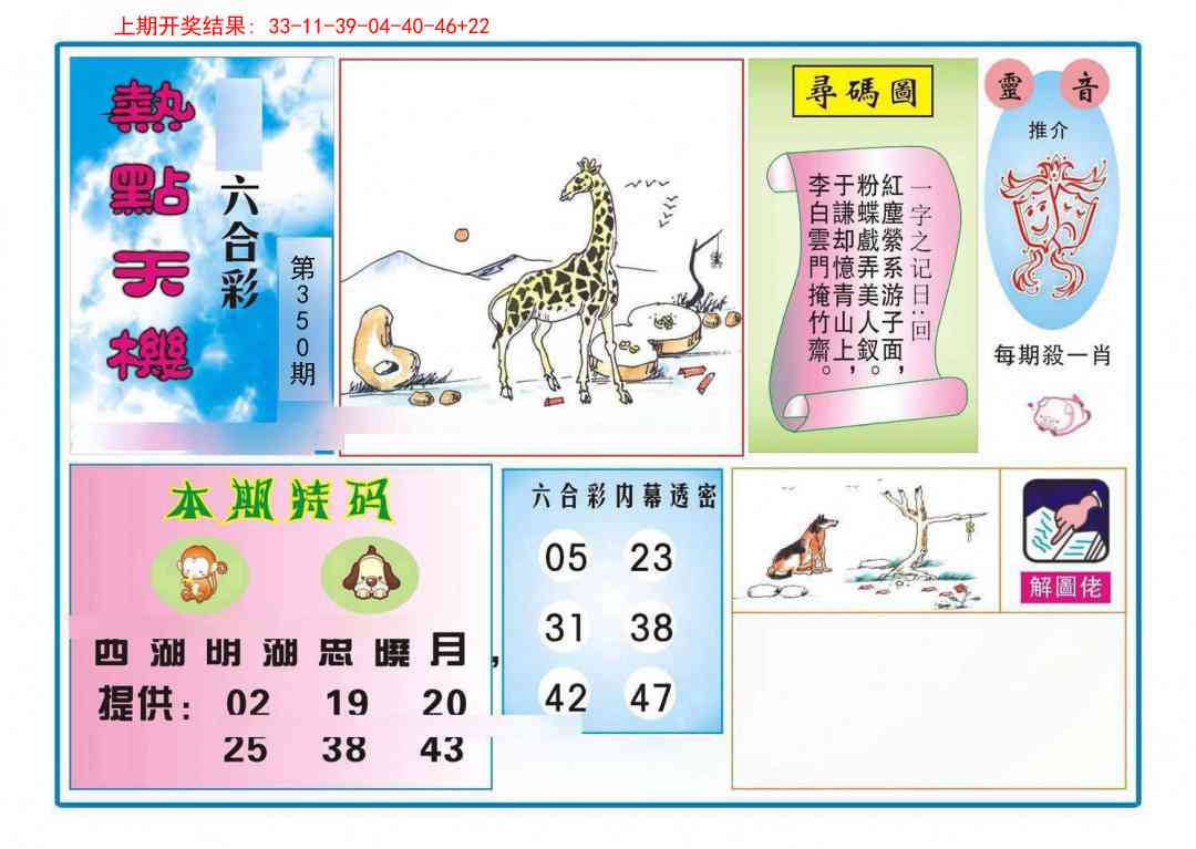 350期热点天机[图]