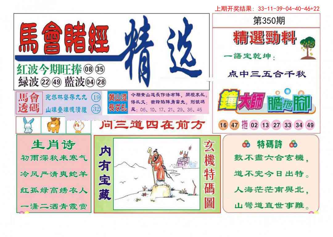 350期赌经精选[图]