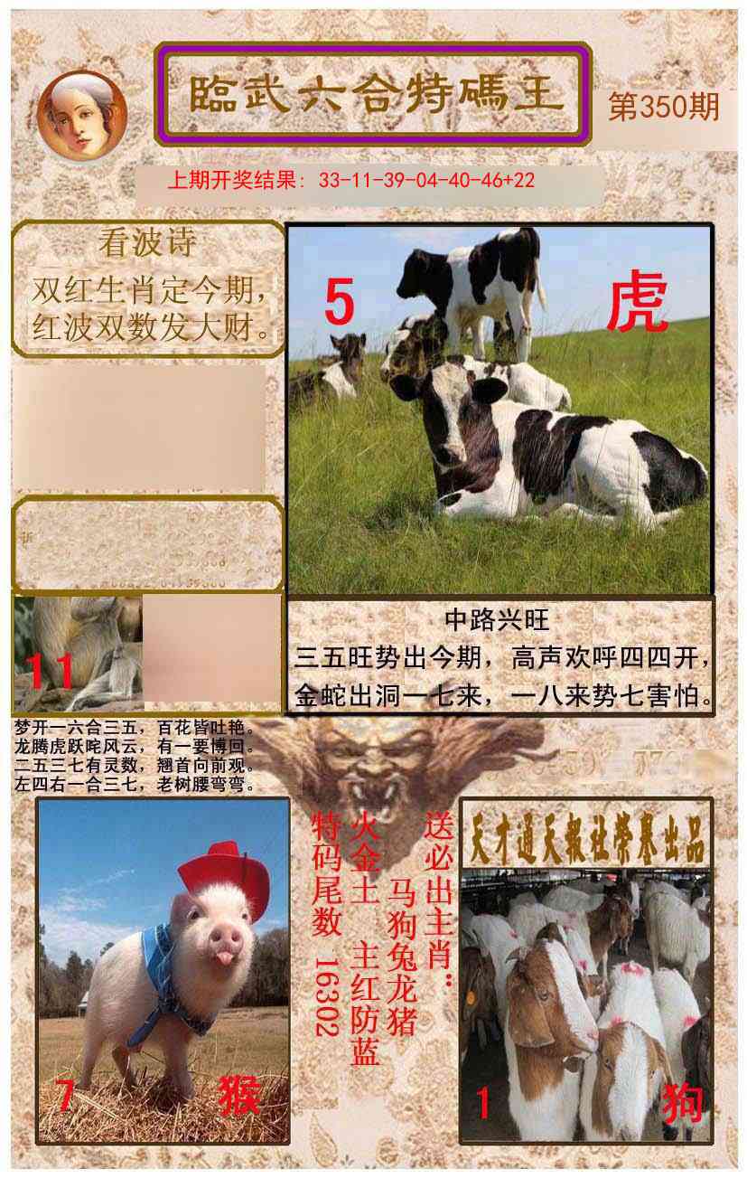 350期临武六合特码王[图]