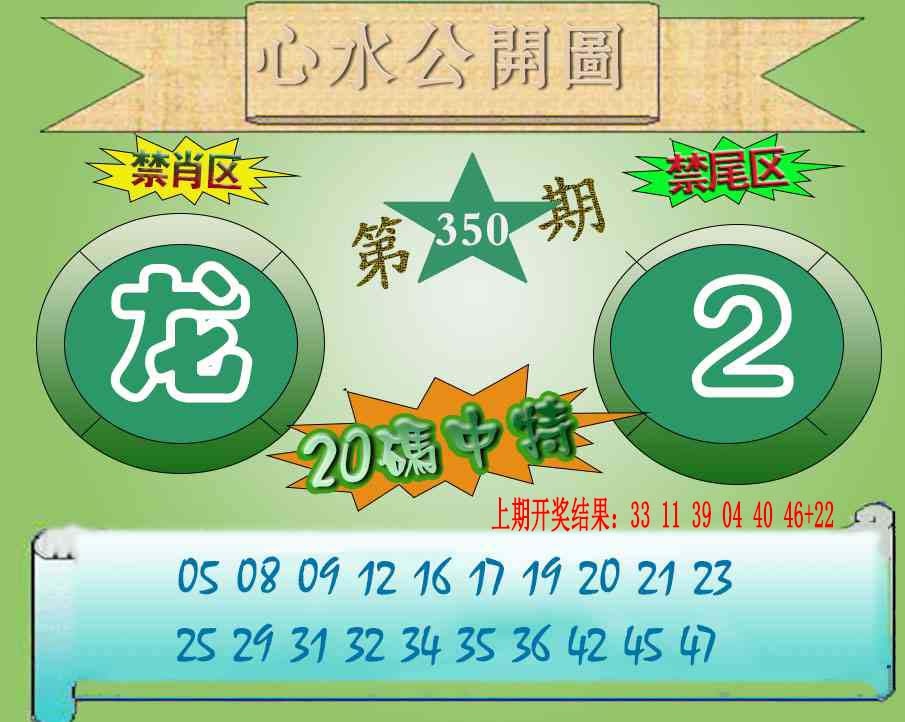 350期心水公开图[图]