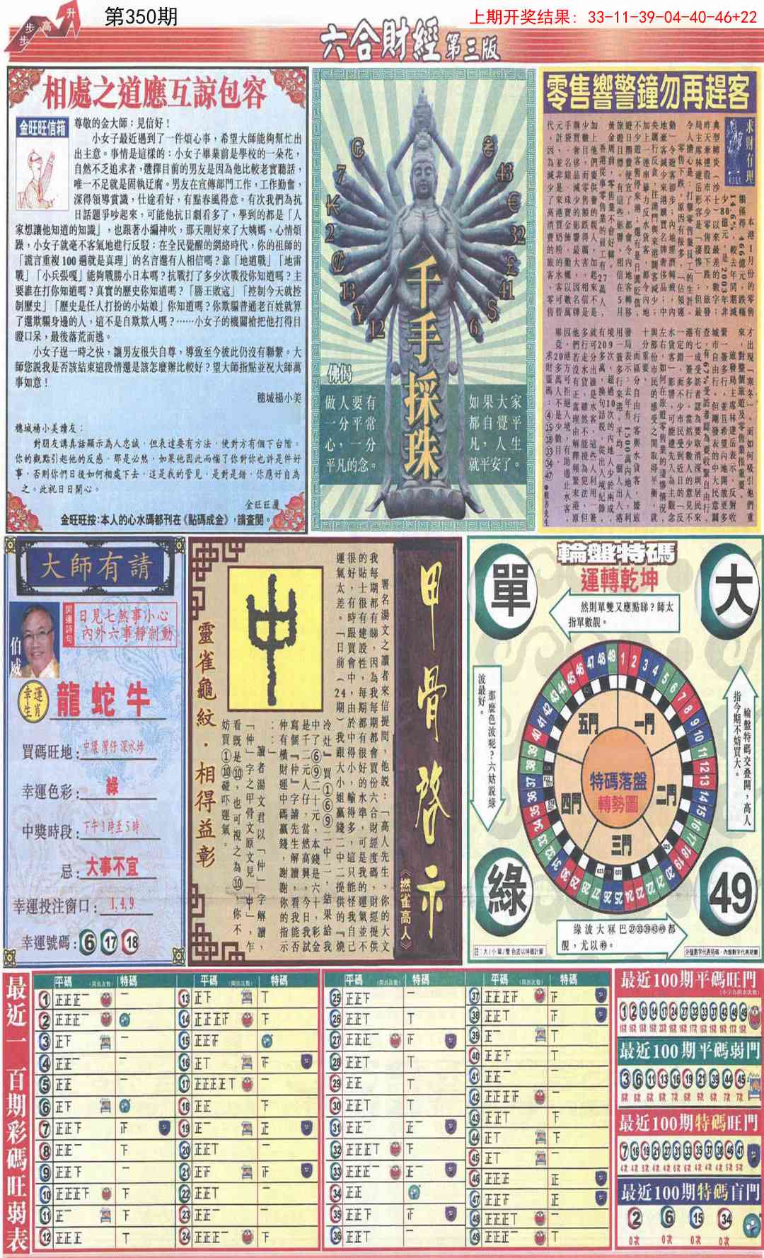 350期六合财经C加大版[图]