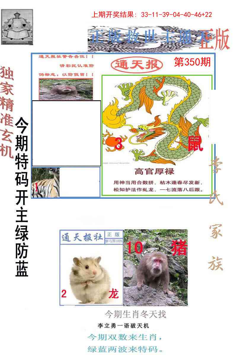 350期李力勇通天报[图]