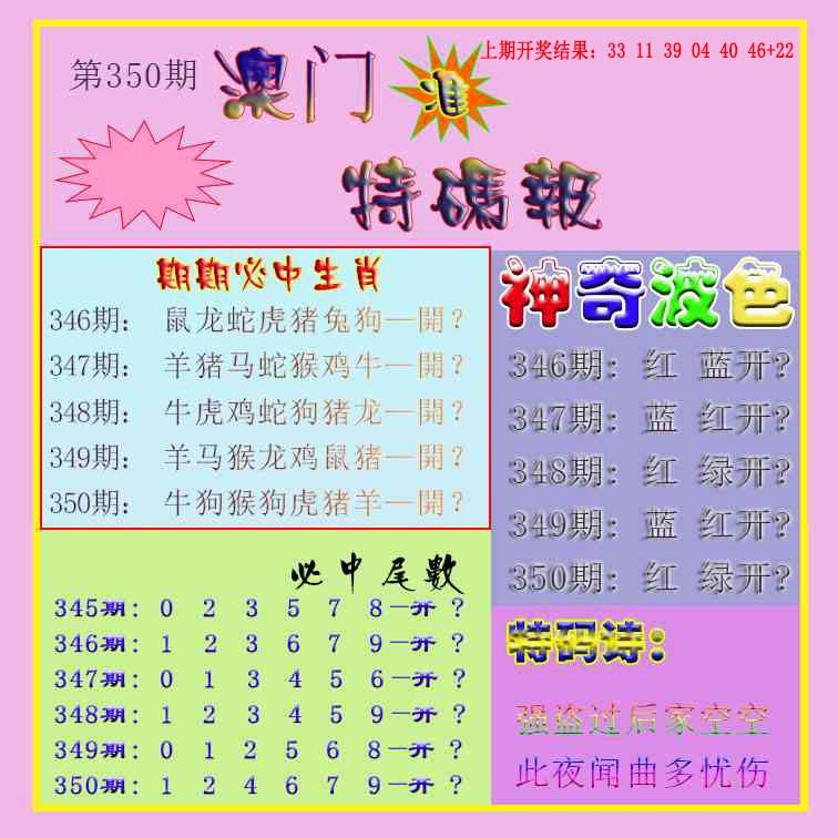 350期生财有道特码报[图]