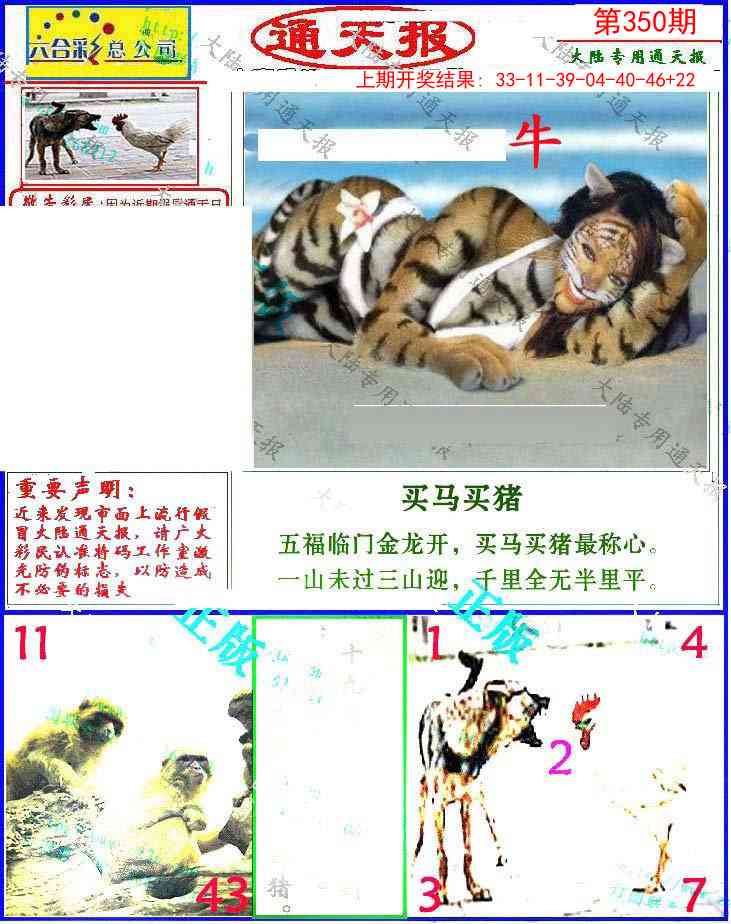 350期大陆通天报[图]