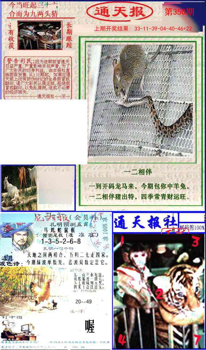 350期实力通天报[图]
