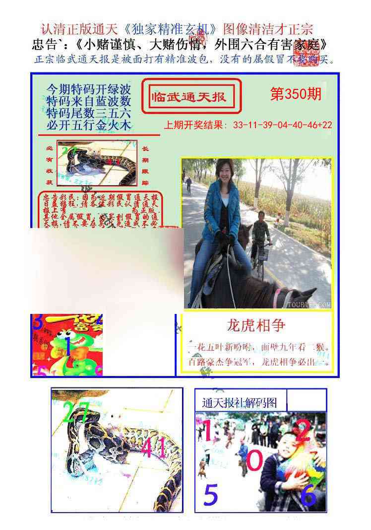 350期临武通天报[图]