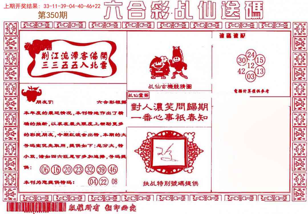 350期乩仙送码[图]
