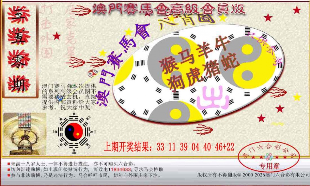 350期赛马会高级八肖图[图]