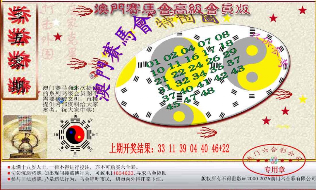 350期赛马会高级特围图[图]