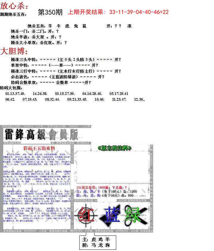 350期帮您翻本B[图]