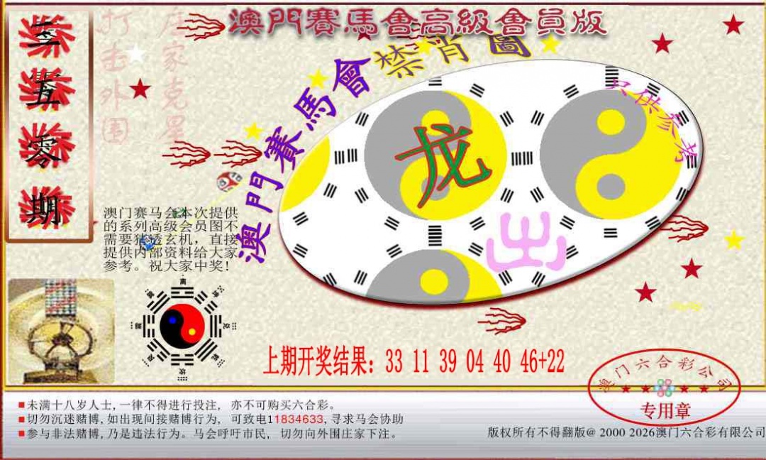 350期赛马会高级禁肖图[图]