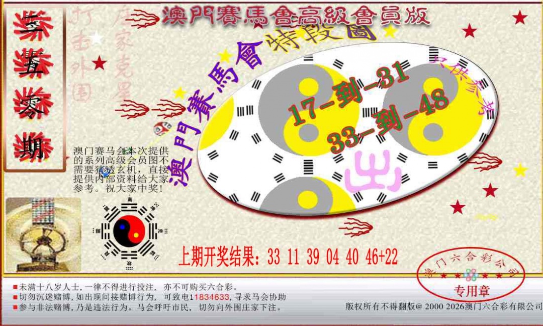 350期赛马会高级段数图[图]