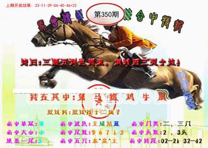 350期马会传真-综合报[图]