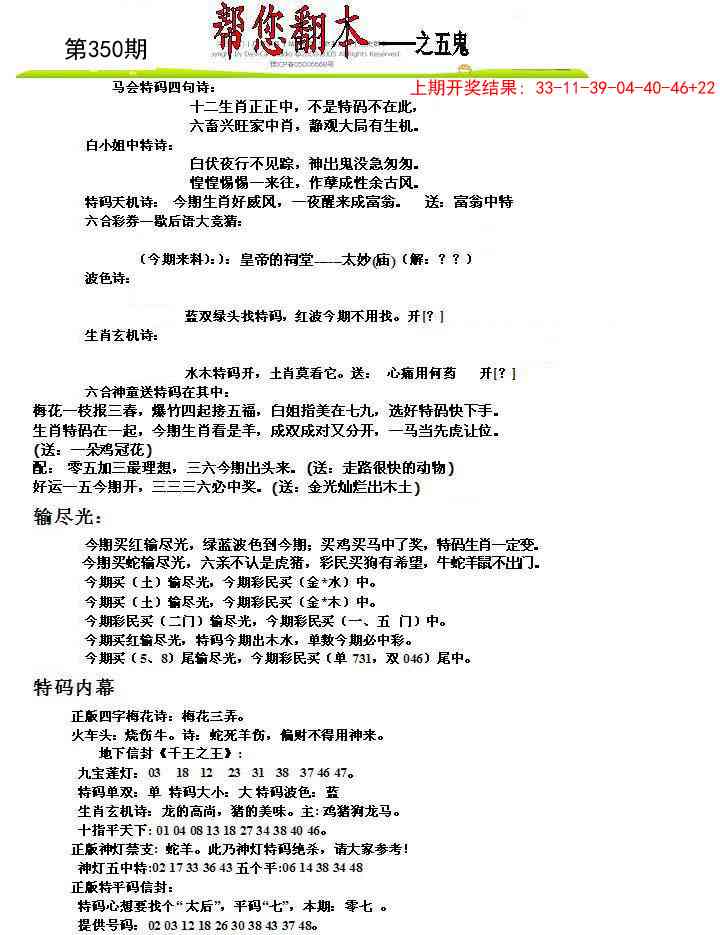 350期帮您翻本A[图]