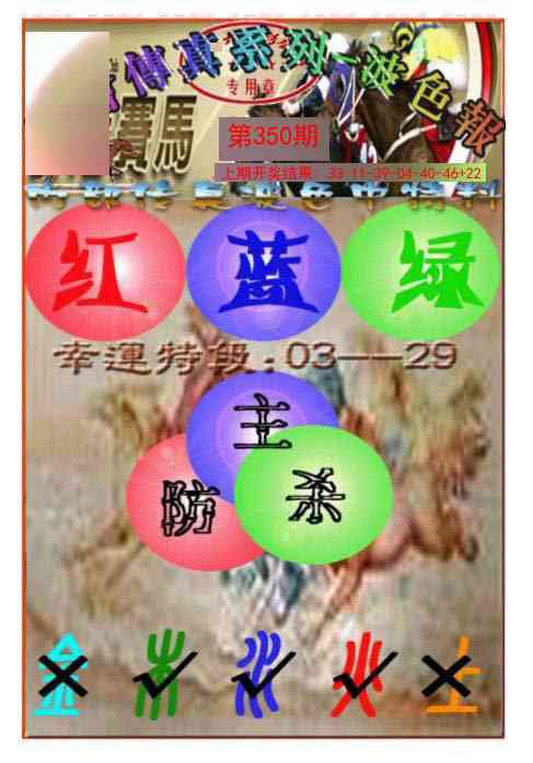 350期马会传真-波色报[图]