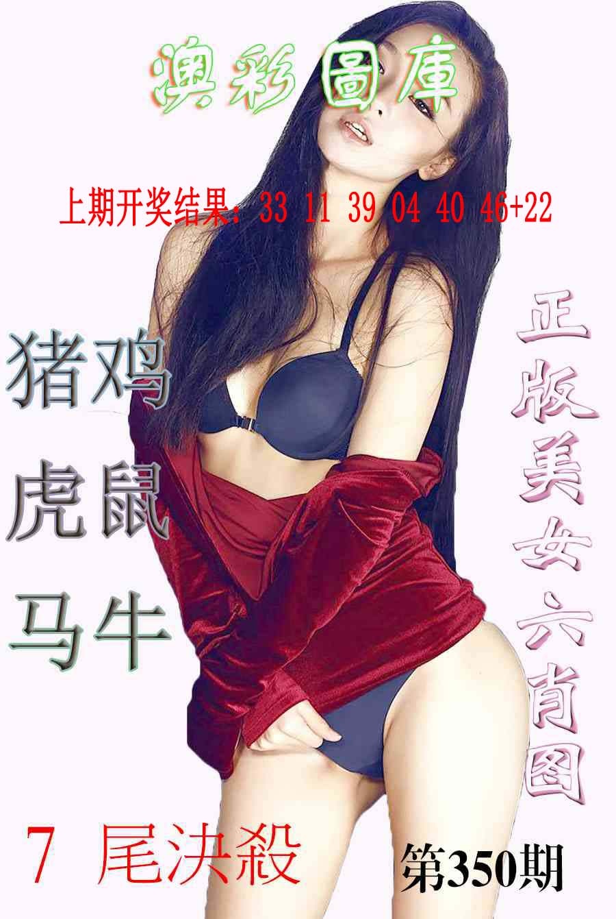 350期美女六肖图-1[图]