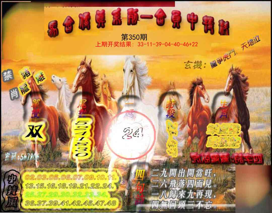 350期马会传真-会员报[图]