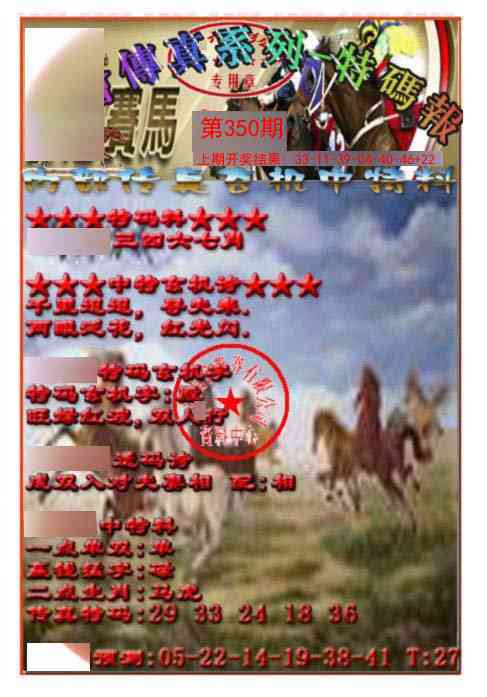 350期马会传真-特码报[图]