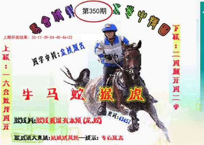 350期马会传真-五肖料[图]