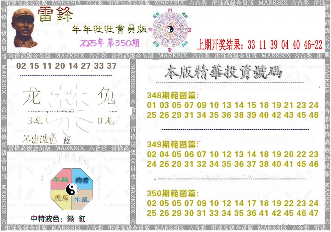 350期雷锋鼠年旺旺版[图]