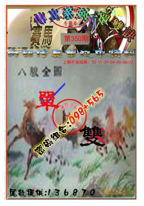 350期马会传真-单双诀[图]