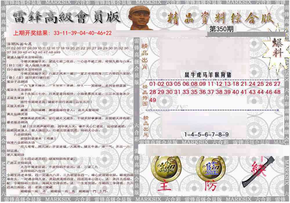 350期雷锋资料综合版[图]