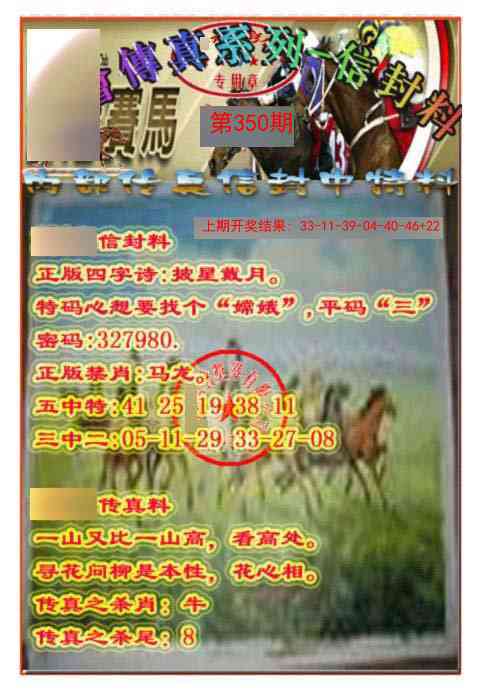 350期马会传真-信封料[图]