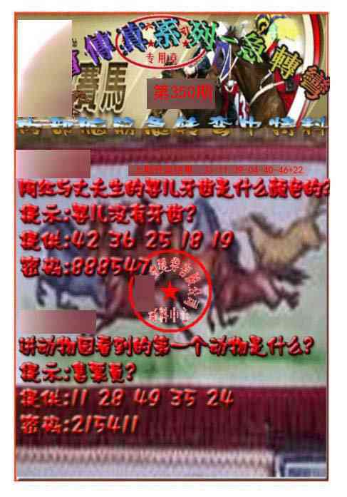 350期马会传真-急转弯[图]
