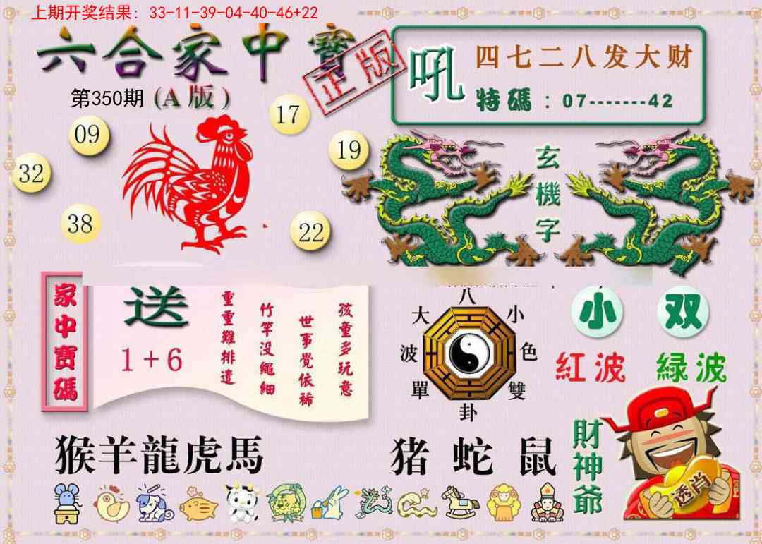 350期六合家中宝A[图]