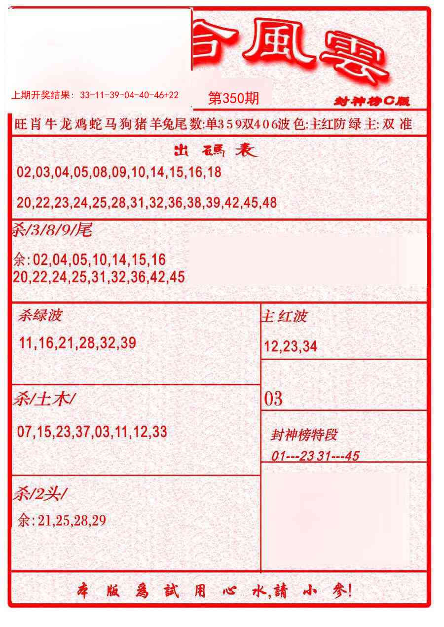 350期六合风云B[图]