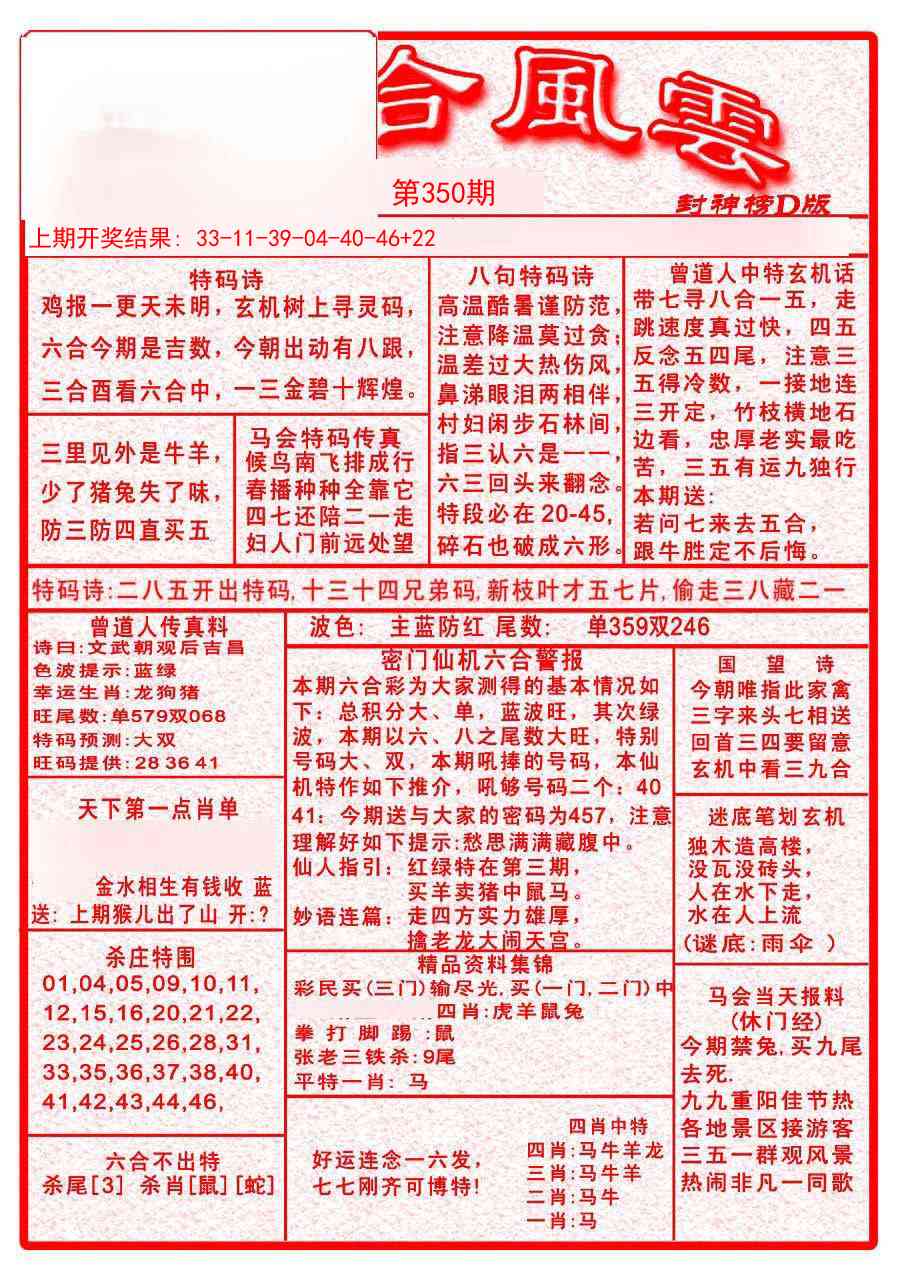350期六合风云A[图]
