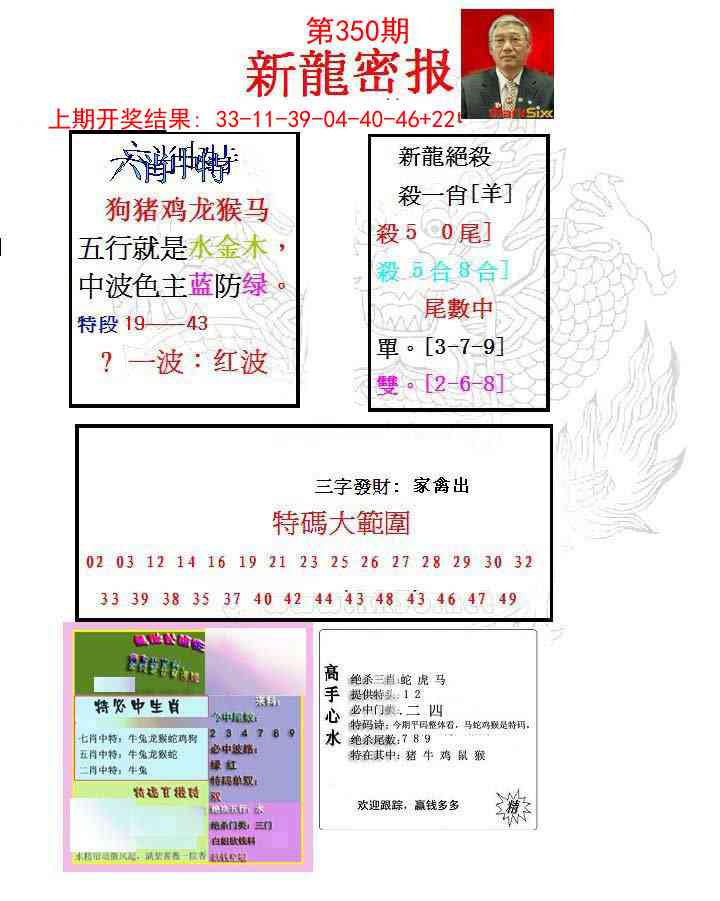 350期新龙密报[图]