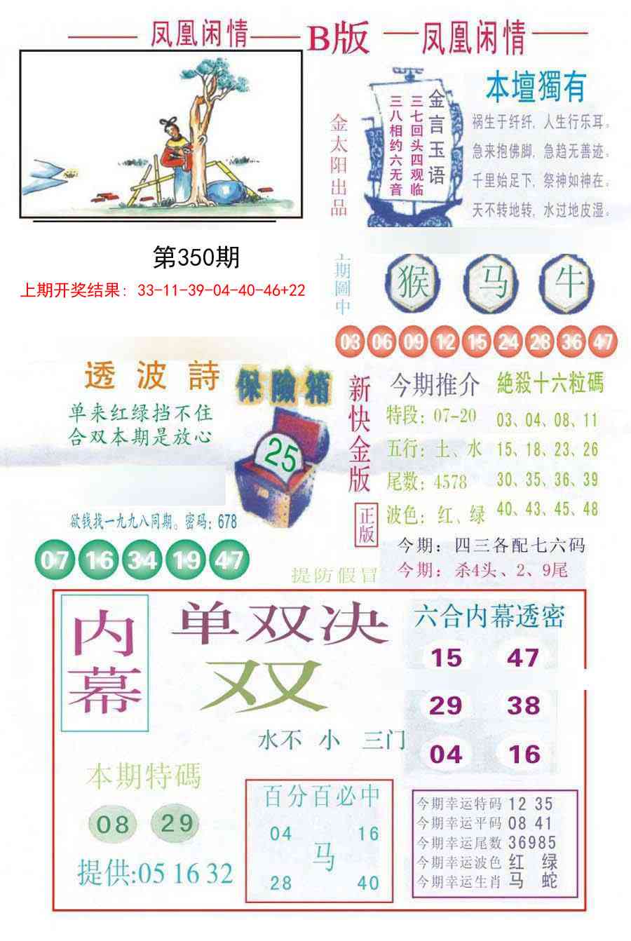 350期凤凰闲情C[图]