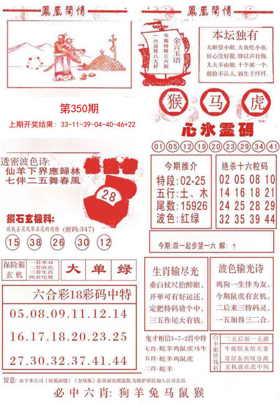 350期凤凰闲情B[图]