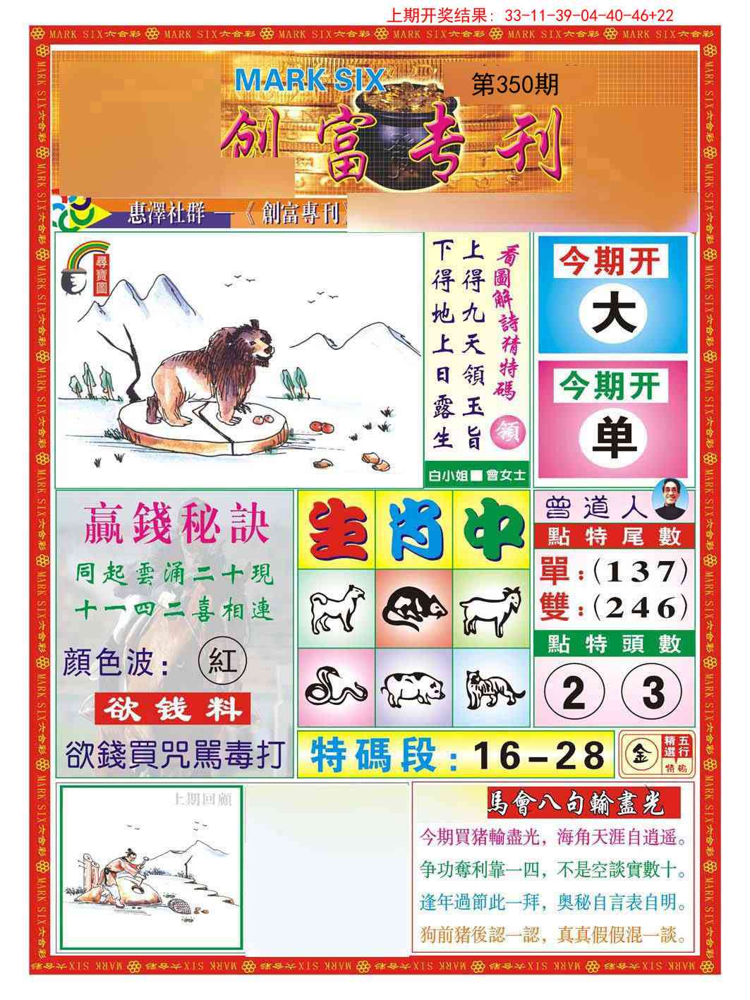 350期创富专刊A[图]