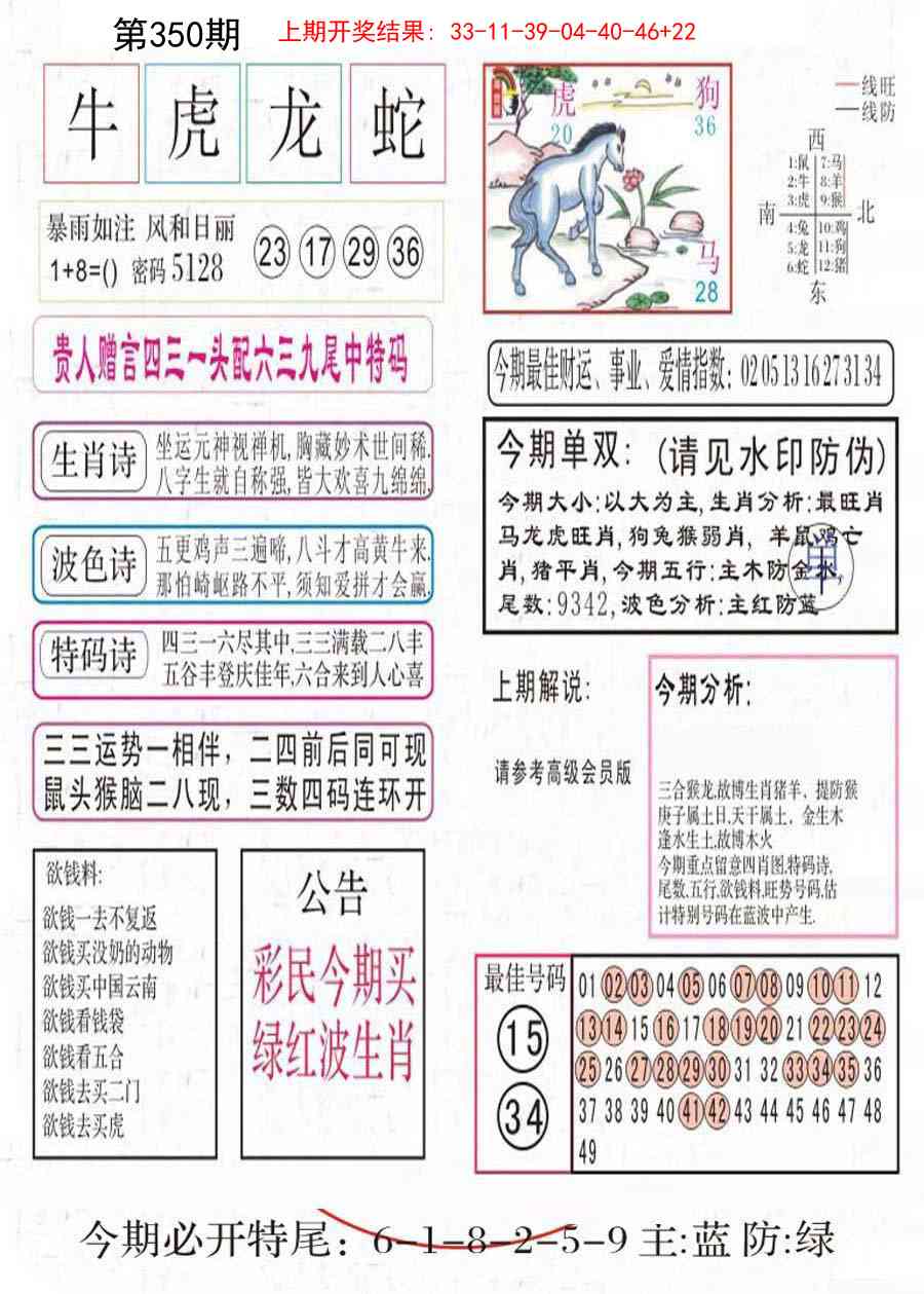 350期凤凰闲情A[图]