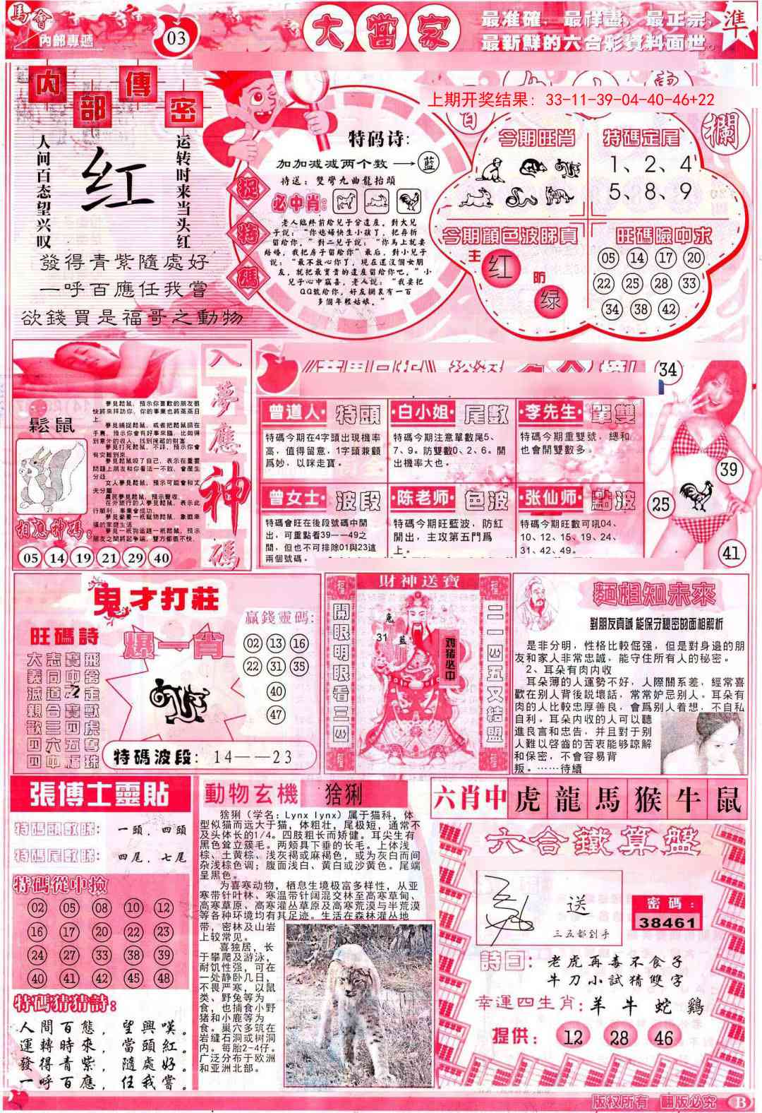 350期彩卷后庄B[图]